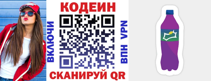 Кодеин Purple Drank  Вилюйск 