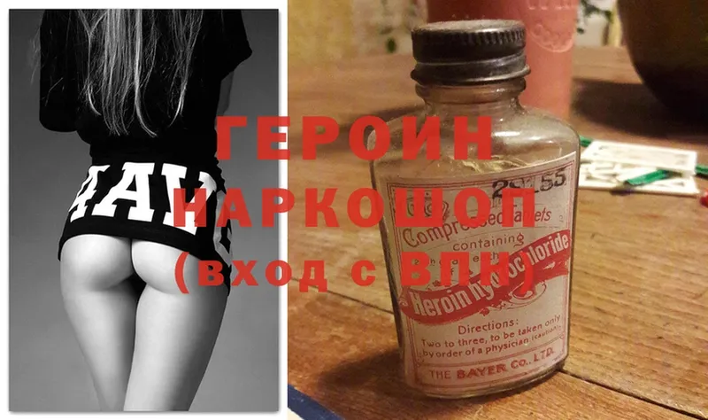 ГЕРОИН Heroin  Вилюйск 